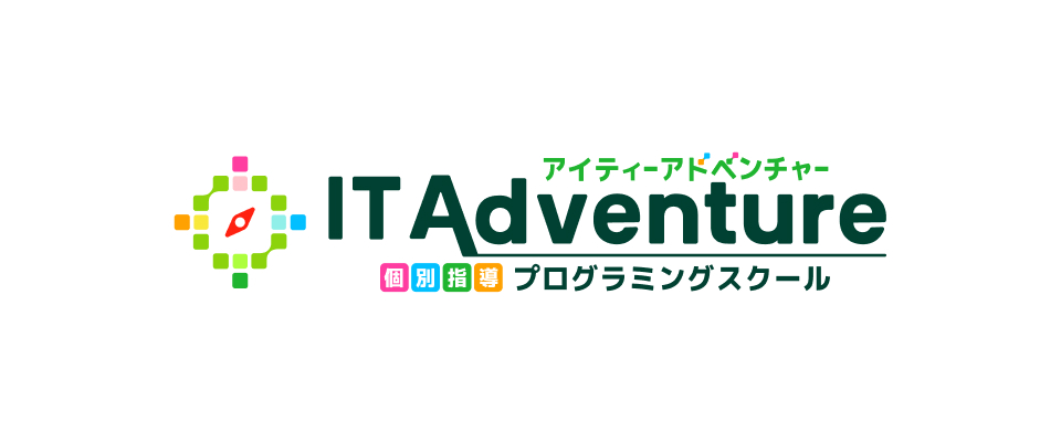 IT Adventure プログラミングスクール