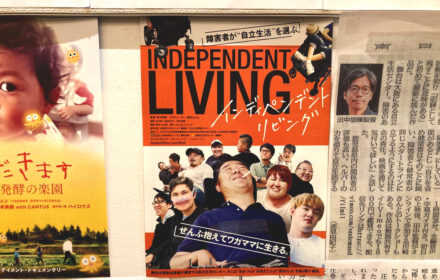 自立生活がテーマの映画と、自立生活センターのロゴ制作。